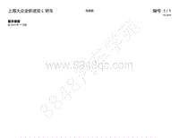 2015-2020年上汽大众途安L电路图-基本装备 自 2015 年 11 月起