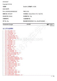 2019-2020年大众途昂X电路图-插头视图 以 G 开头的零件