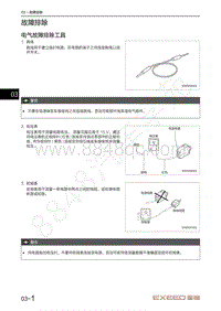 2023年星途追风400T电路图-故障排除