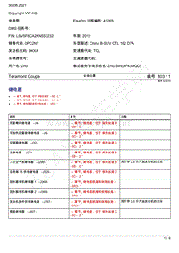 2019-2020年大众途昂X电路图-安装位置 继电器