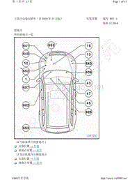 2011-2014年上汽大众途安Touran电路图-安装位置 接地点