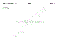 2015-2020年上汽大众途安L电路图-散热器风扇 自 2015 年 11 月起