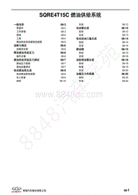 2022年奇瑞全新瑞虎7维修手册-08 SQRE4T15C 燃油供给系统