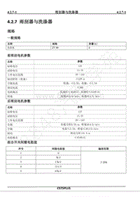 2021年长安CS75PLUS维修手册-4.2.7 雨刮器与洗涤器