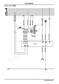 2013长安睿骋电路图册-6.23.1 TCU 系统