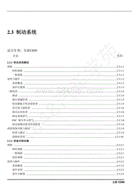 2019年长安全新CS95维修手册-2.3 制动 系统