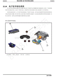 2019年长安全新CS95维修手册-2.3.4 电子驻车制动系统