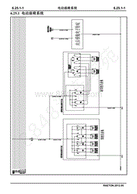 2013长安睿骋电路图册-6.25.1 电动座椅系统