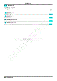 2013长安睿骋电路图册-6.29 接地分布