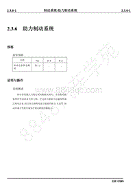 2019年长安全新CS95维修手册-2.3.6助力制动系统