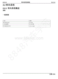 2019年长安全新CS95维修手册-2.2.1 转向系统概述