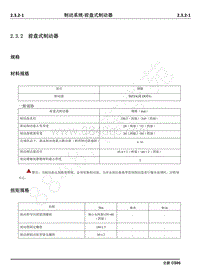 2019年长安全新CS95维修手册-2.3.2 前盘式制动器