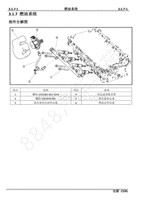 2019年长安全新CS95维修手册-3.1.7 燃油系统