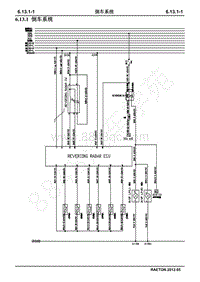 2013长安睿骋电路图册-6.13.1 倒车系统