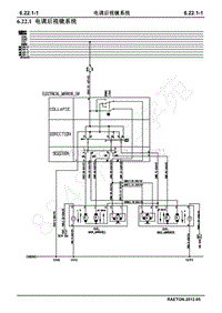 2013长安睿骋电路图册-6.22.1 电调后视镜系统