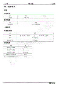 2019年长安全新CS95维修手册-3.1.3润滑系统