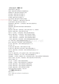 汽车OBD诊断座位置大全