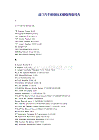 进口汽车维修技术缩略英语词典