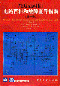 电路百科和故障查寻指南（汽车电子电路制作）