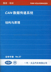 CAN-BUS培训