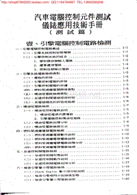 汽车电脑控制元件测试仪表应用技