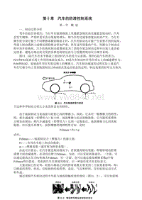 10第十章 汽车防滑控制系统