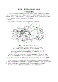 8第八章 发动机集中控制系统