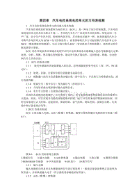 万用表第4章