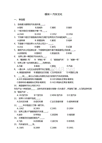 汽车营销学院题库