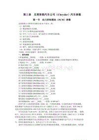 第3章克莱斯勒汽车1