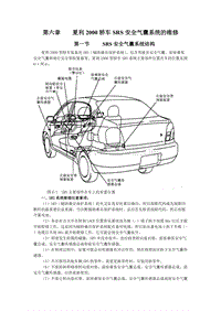 夏利2000轿车SRS的维修1