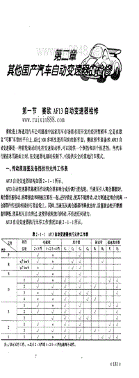 赛欧AF13自动变速器检修