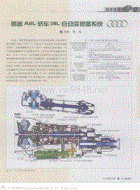 奥迪A6L轿车09L自动变速器系统