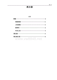 离合器维修手册