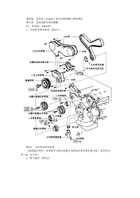 第4篇亚洲龙轿车结构图解与维修规范1
