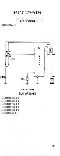 江铃福特全顺客车电路图