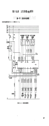 上汽奇瑞QQ轿车电路图