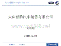 大庆世腾2010-12-10案例汇报