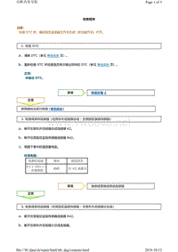 丰田霸道酷路泽驻车系统故障代码C1AB2维修方法