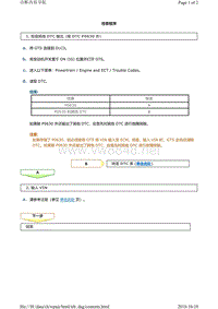 丰田霸道发动机故障代码P0630(2TR-FE)维修方法