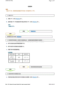 丰田霸道酷路泽驻车系统故障代码C1AB4维修方法