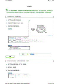 丰田霸道发动机故障代码P0368(2TR-FE)维修方法