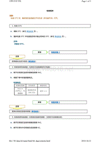 丰田霸道酷路泽驻车系统故障代码C1AB0维修方法