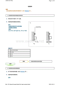 丰田霸道酷路泽制动故障代码C1271（液压助力）维修方法