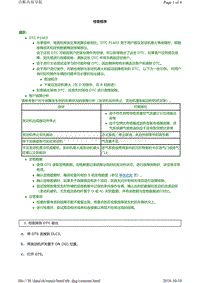 丰田霸道发动机故障代码P1603(2TR-FE)维修方法