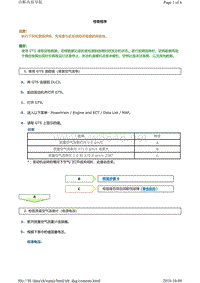 丰田霸道发动机故障代码P0103(2TR-FE)维修方法