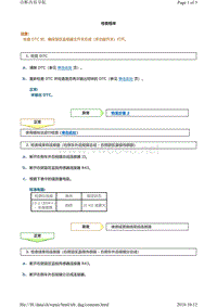 丰田霸道酷路泽驻车系统故障代码C1AB3维修方法