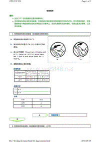 丰田霸道发动机故障代码P2128（1GR-FE）维修方法