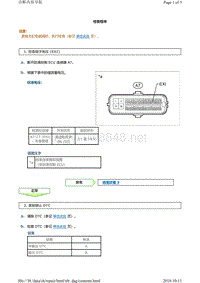 丰田霸道酷路泽制动故障代码C1340（液压助力）维修方法