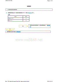 丰田霸道酷路泽制动故障代码C1201（真空助力）维修方法